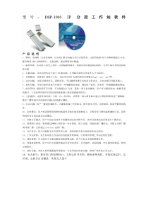 IP远程网络广播系统方案