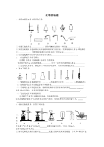 初中化学实验题精选含答案