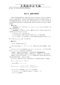 Jyiclm高考数学难点突破难点36函数方程思想