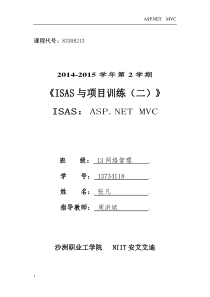 ISAS文档_ASPNETMVC