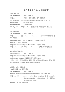 isis基础配置(H3C)