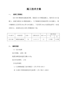 K22406盖板涵施工方案