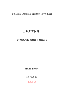 K27+749钢筋混凝土圆管涵施工方案