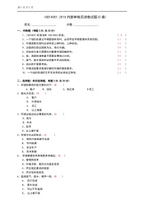 ISO140012015内审员资格试题(答卷)