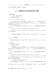 k52006年高考第一轮复习数学3.4等差数列与等比数列的综合问题