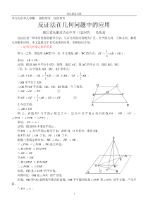 k5反证法在几何问题中的应用-人教版[原创]