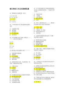 微生物检验师考试模拟试题