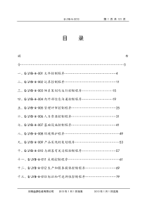 ISO9000程序文件大全