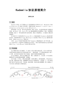 Kademlia协议原理简介