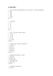 微生物检验技士基础知识模拟试题2