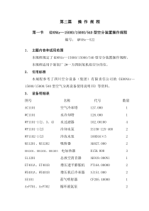 KDONAr—15000-15000-540型空分装置操作规程