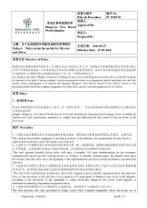 IT-01-移动设备管理政策