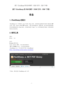 iTextSharp做C的PDF打印和