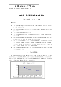 Kffsea白酒类上市公司投资价值分析报告(8)