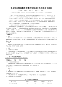 微生物油脂微囊粉胶囊剂有效成分及其稳定性检测