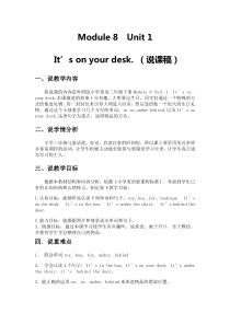 It’sonyourdesk(说课稿)