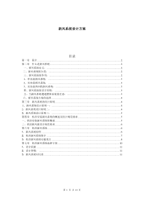 kitozer新风系统设计方案