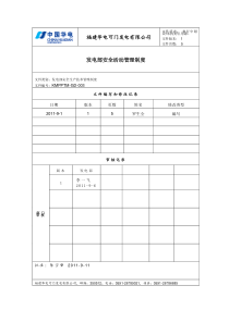 KMM-GD-003发电部安全活动管理制度