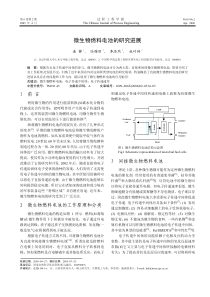 微生物燃料电池的研究进展