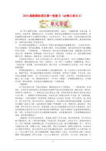 KS5U2010届高三语文一轮复习必备精品必修三单元2(唐宋诗)