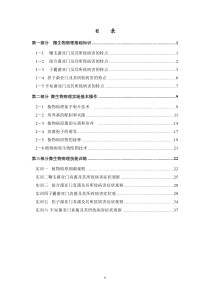 微生物病理技能训练教程