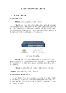 KTV视点系统千兆局域网络升级产品调研方案