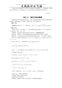 Kuaarm高考数学难点突破难点31数学归纳法解题