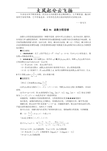 Kugpsf高考数学难点突破难点36函数方程思想