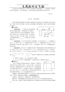 Kulwnp高考数学难点突破难点41应用问题