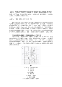 kV大电流中置柜内流变检修操作防误回路的探讨