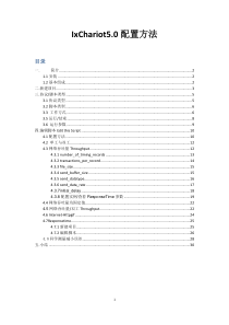 IxChariot使用教程