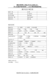 模具设计规范表