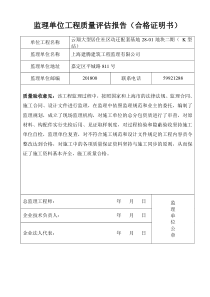 K型站工程质量评估报告竣工