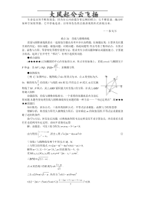 Ktutwc高考数学难点突破难点24直线与圆锥曲线