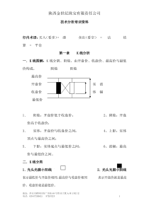 K线培训资料