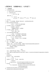 k第四单元生物圈中的人