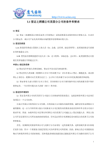 L1签证之跨国公司美国分公司的条件和要求