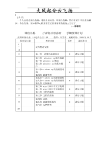 Laalkq计算机基础教案(最终版)