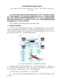 多学科系统级虚拟样机建模与仿真技术