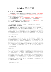 Labview学习攻略