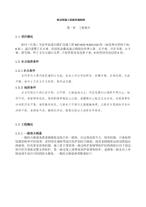 J4监理办高边坡施工安全监理细则