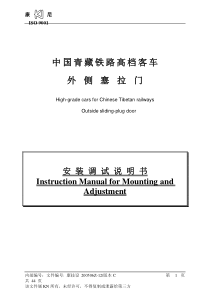 中国青藏铁路高档客车康尼塞拉门资料