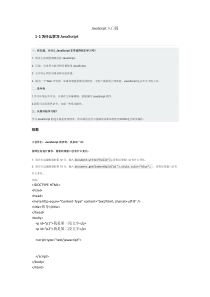 JavaScript入门篇