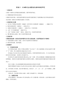 lcy实验五三相桥式全控整流电路的性能研究