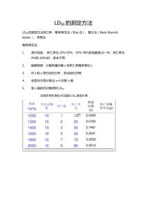 LD50的测定方法