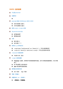 javascript笔记总结