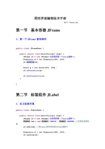 JavaWing图形界面编程技术手册