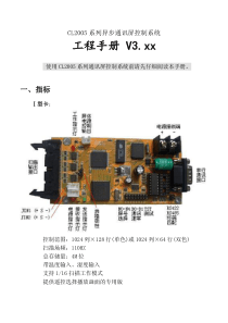 LEDCL2005工程手册V3