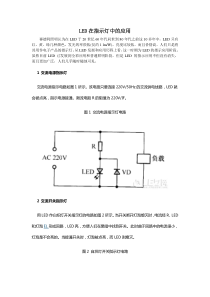 LED在指示灯中的应用