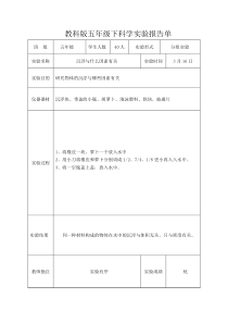 新教科版五年级下科学全册实验报告